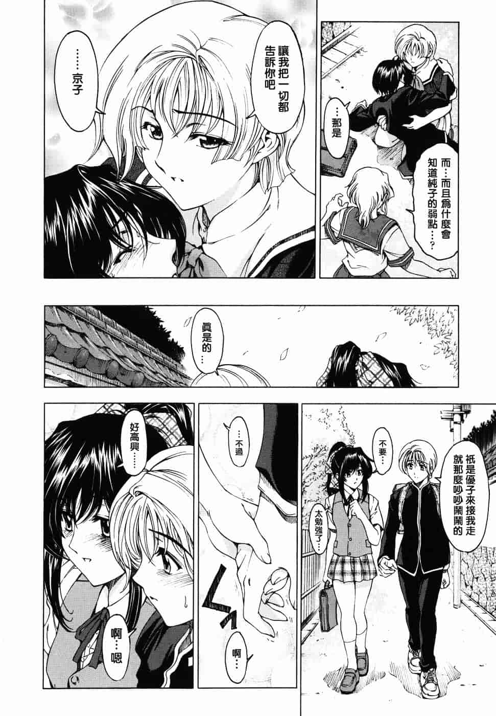 [瀬奈陽太郎] 妹！？_第6集