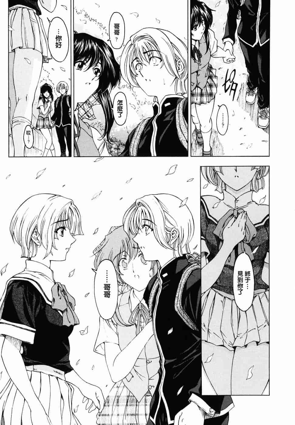 [瀬奈陽太郎] 妹！？_第6集