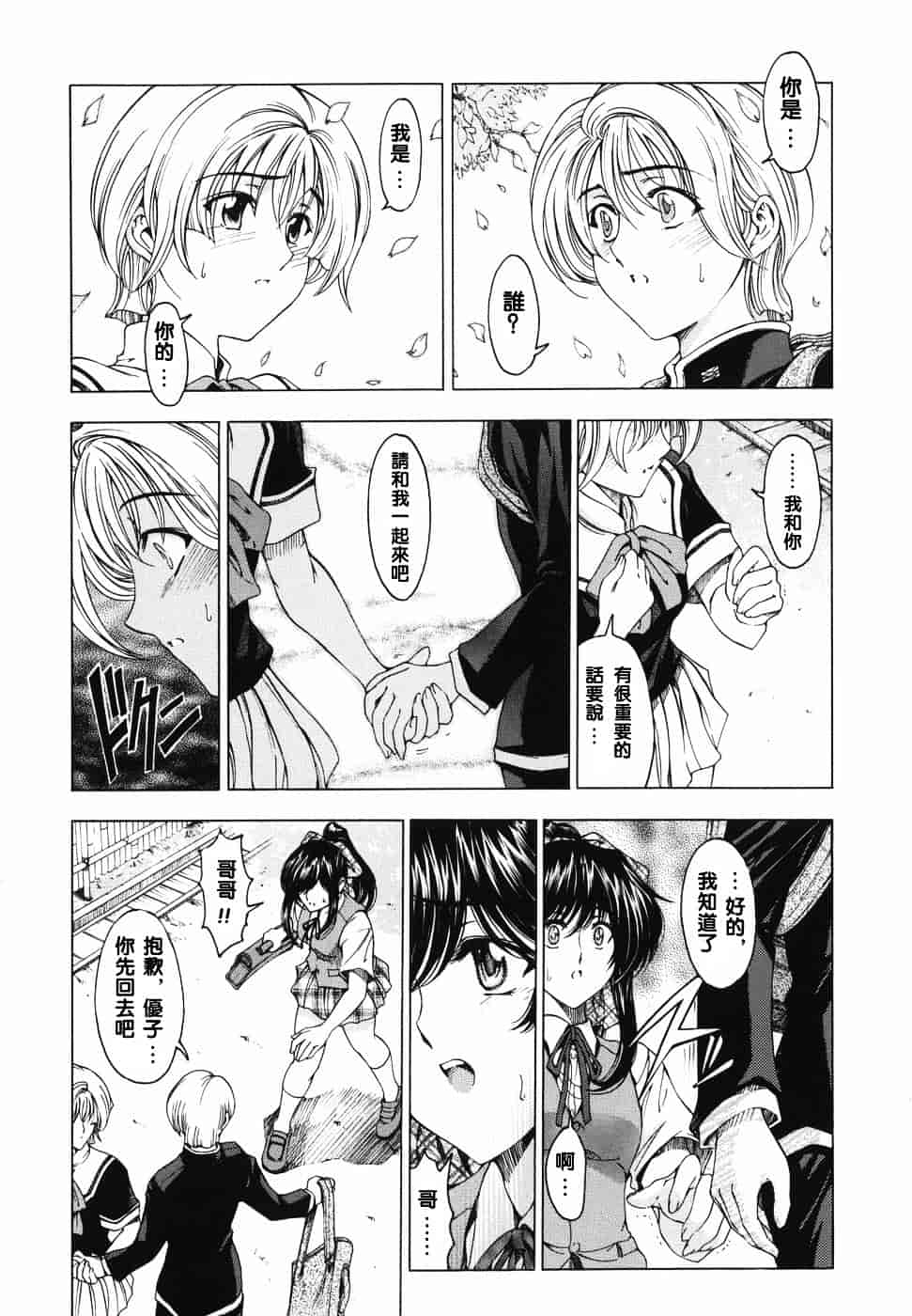 [瀬奈陽太郎] 妹！？_第6集