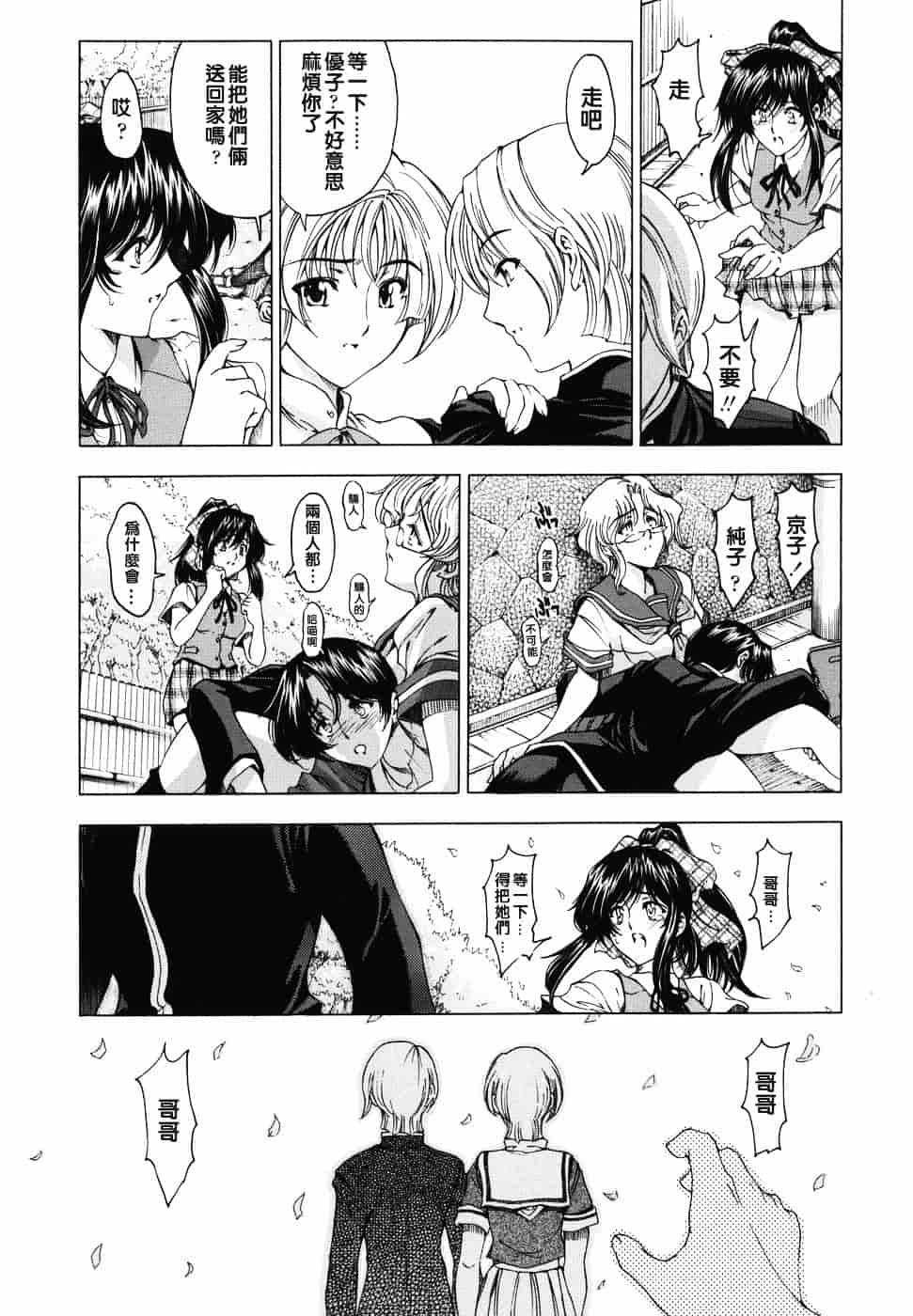 [瀬奈陽太郎] 妹！？_第6集