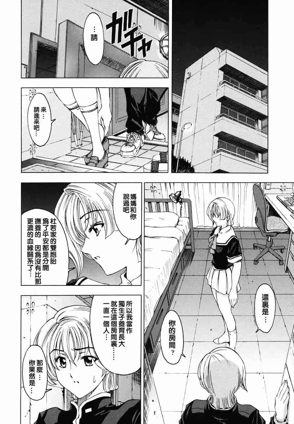 [瀬奈陽太郎] 妹！？_第6集