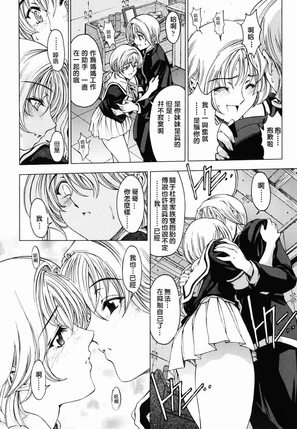 [瀬奈陽太郎] 妹！？_第6集