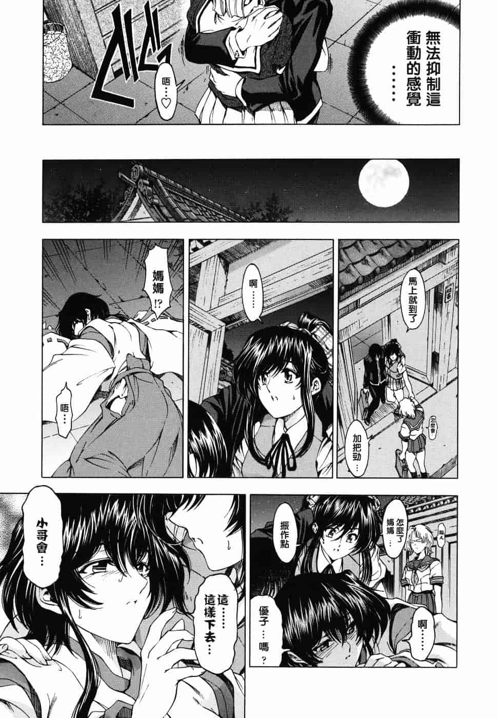 [瀬奈陽太郎] 妹！？_第6集