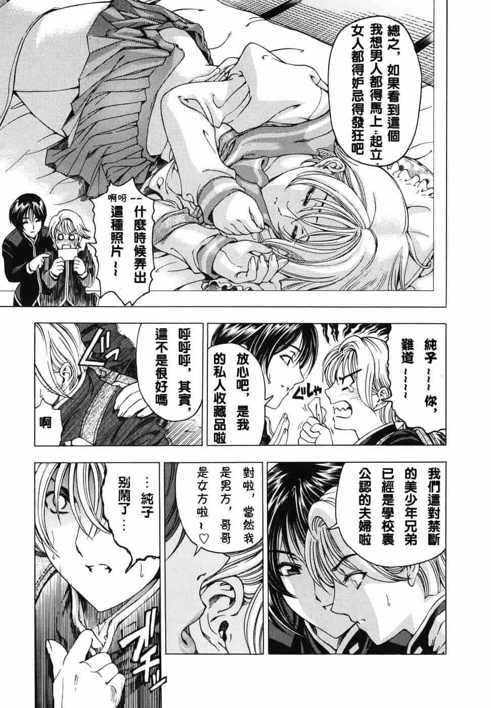 [瀬奈陽太郎] 妹！？_第1集
