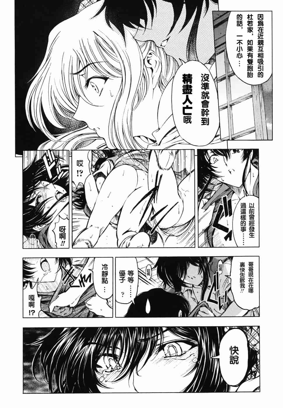 [瀬奈陽太郎] 妹！？_第7集