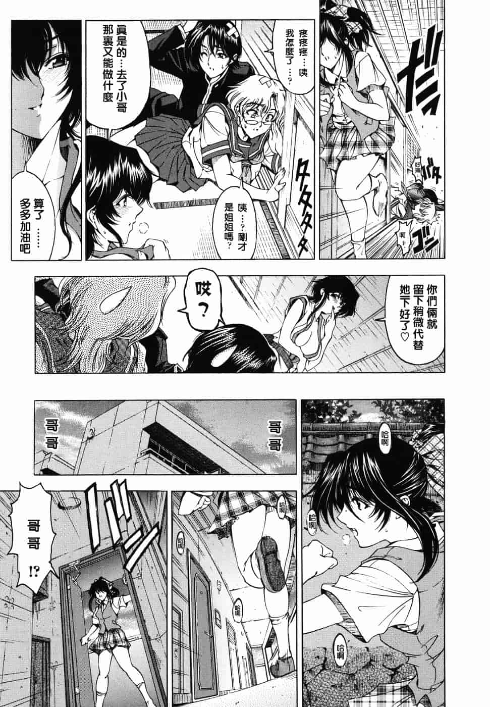 [瀬奈陽太郎] 妹！？_第7集