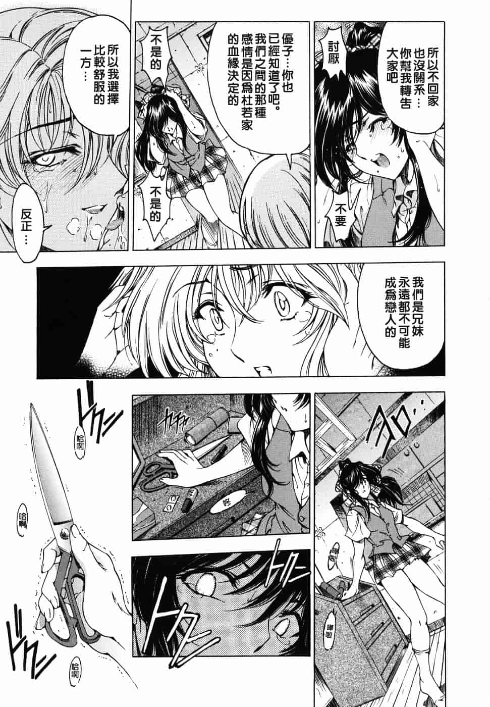 [瀬奈陽太郎] 妹！？_第8集