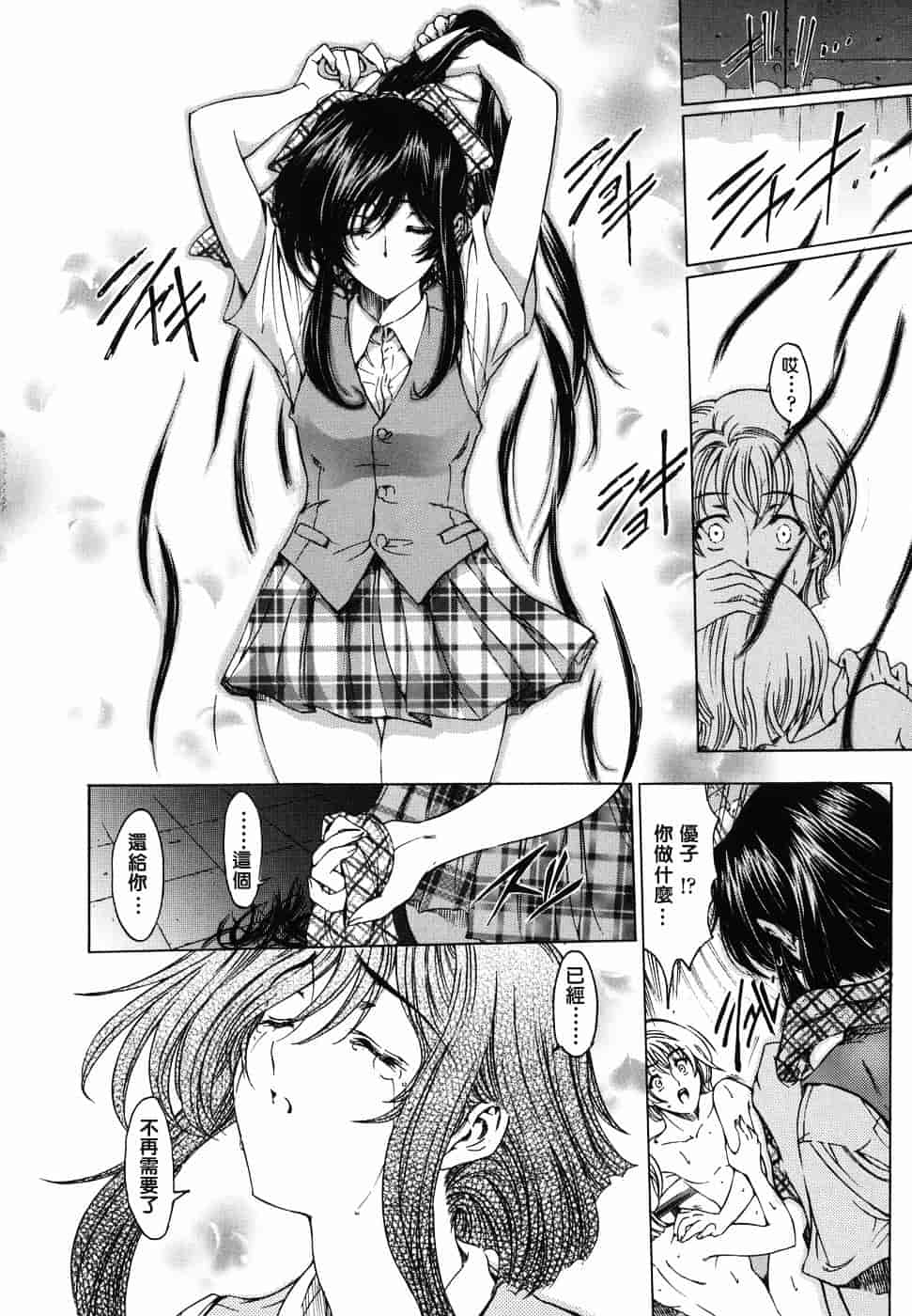 [瀬奈陽太郎] 妹！？_第8集