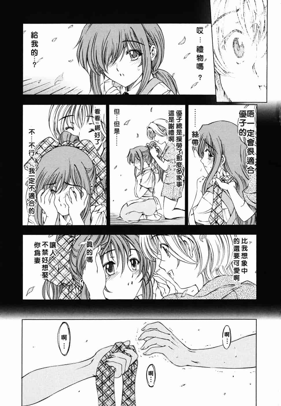 [瀬奈陽太郎] 妹！？_第8集