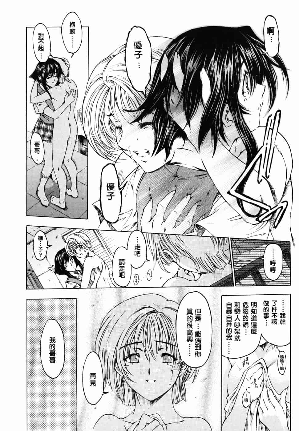 [瀬奈陽太郎] 妹！？_第8集