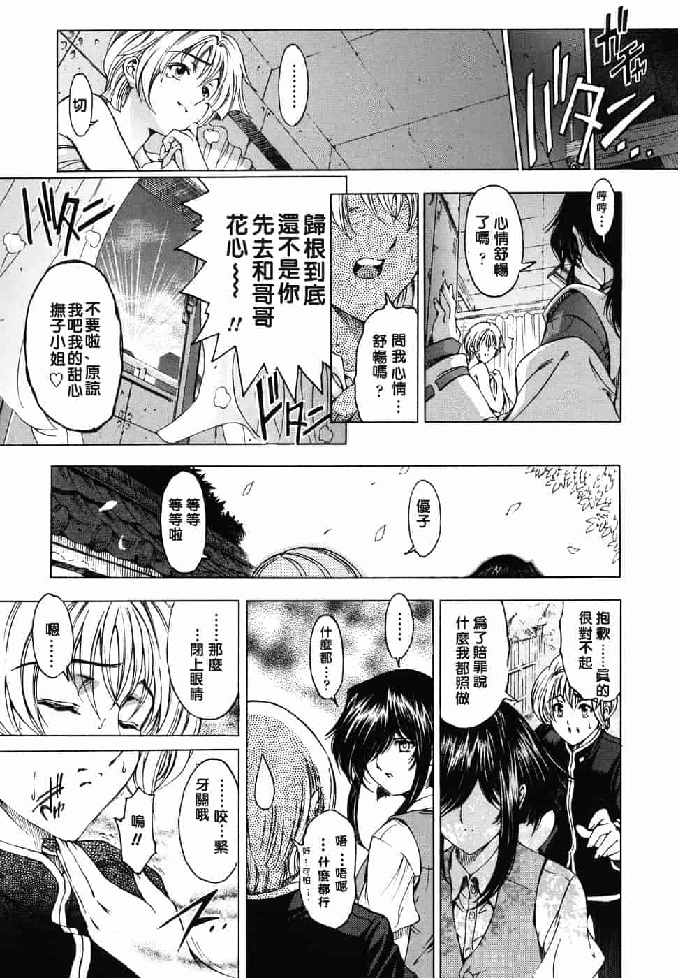 [瀬奈陽太郎] 妹！？_第8集