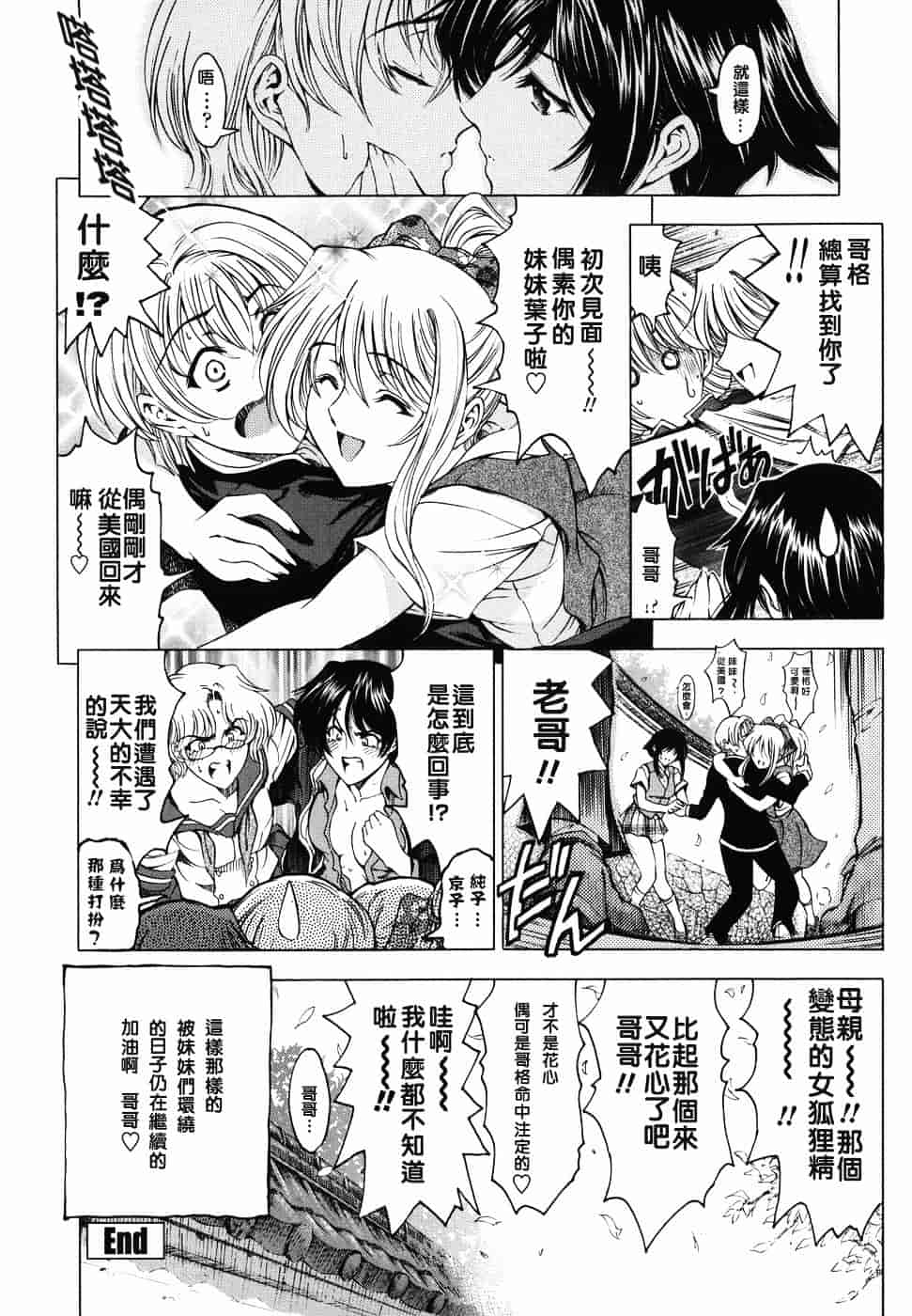 [瀬奈陽太郎] 妹！？_第8集