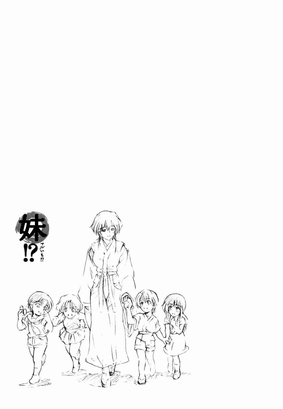 [瀬奈陽太郎] 妹！？_第8集