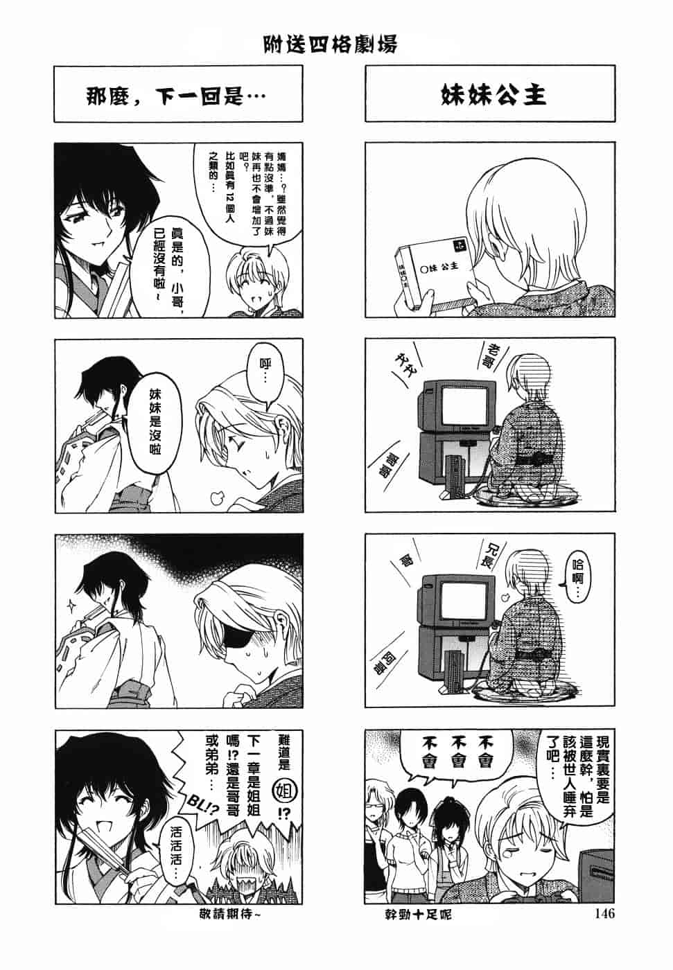 [瀬奈陽太郎] 妹！？_第8集