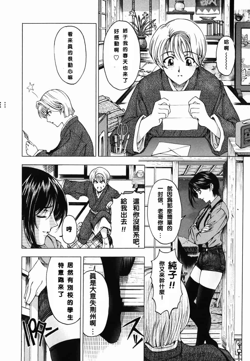 [瀬奈陽太郎] 妹！？_第1集