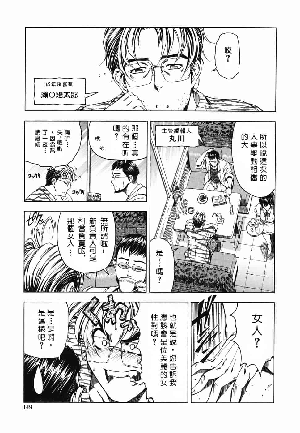 [瀬奈陽太郎] 妹！？_第8集