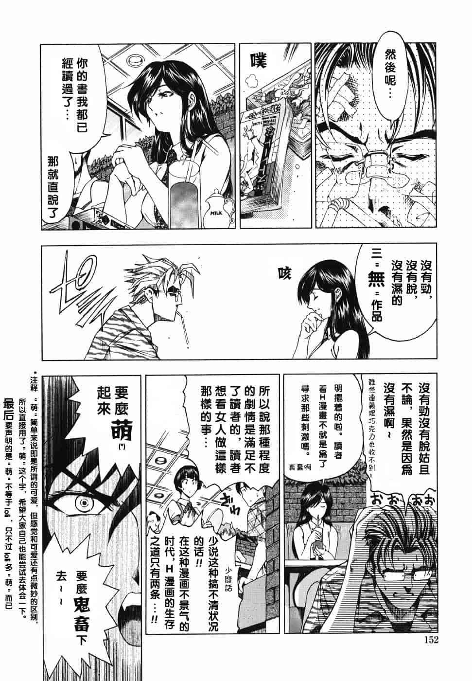 [瀬奈陽太郎] 妹！？_第8集