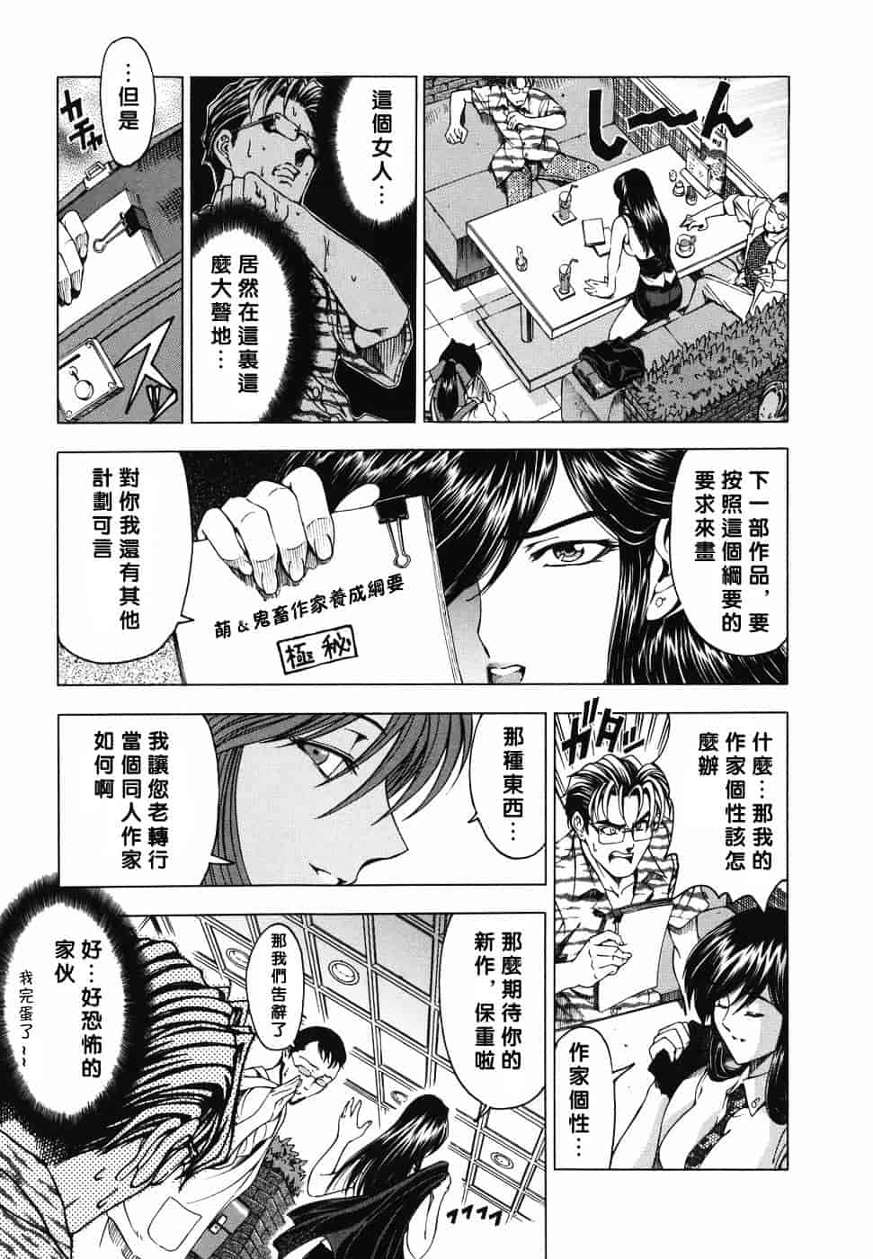 [瀬奈陽太郎] 妹！？_第8集