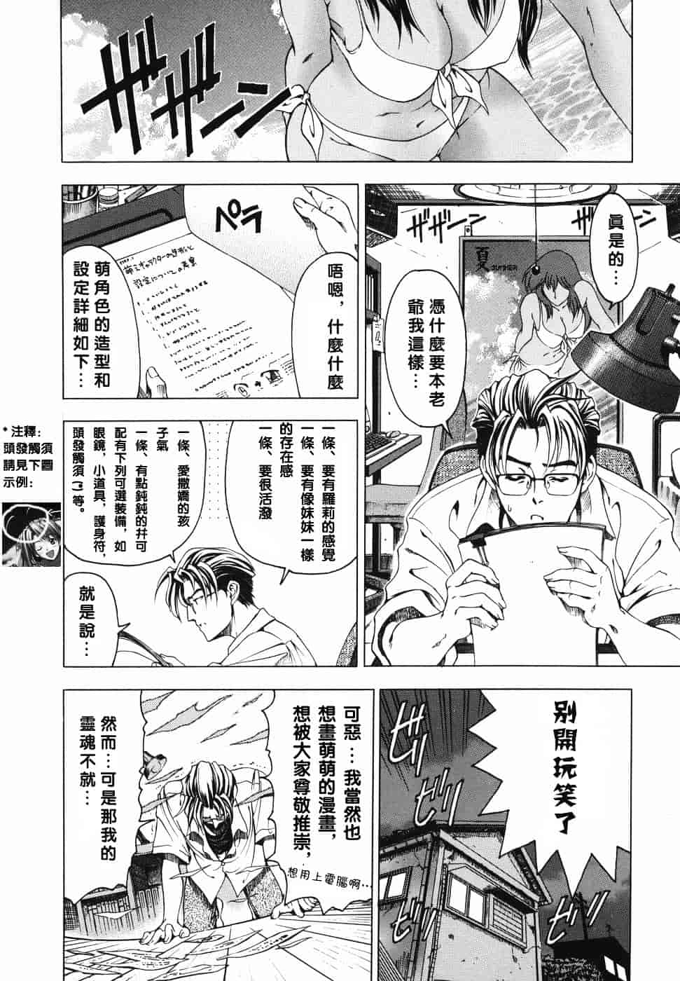 [瀬奈陽太郎] 妹！？_第8集