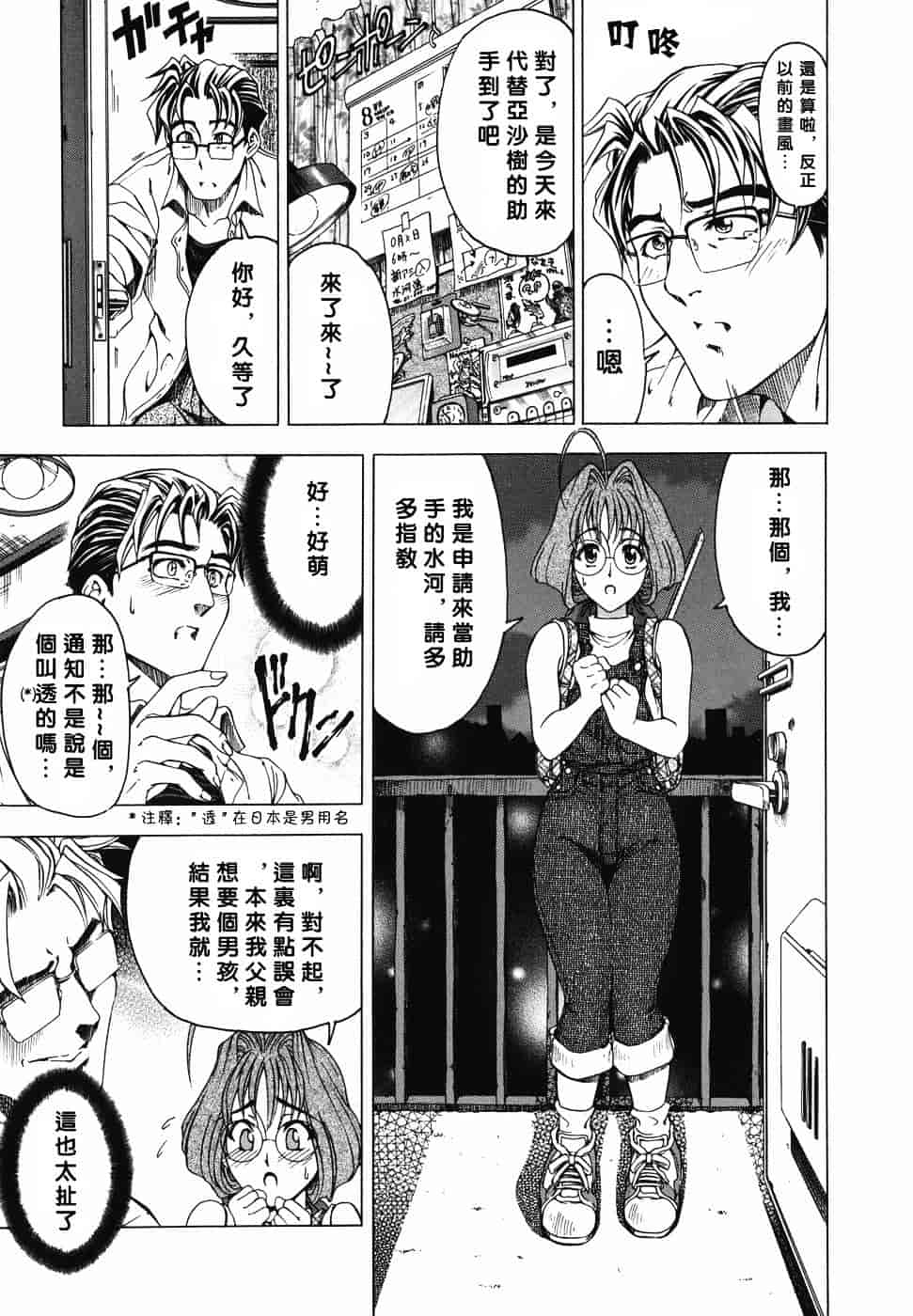 [瀬奈陽太郎] 妹！？_第8集