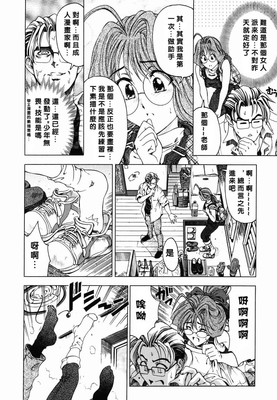 [瀬奈陽太郎] 妹！？_第8集