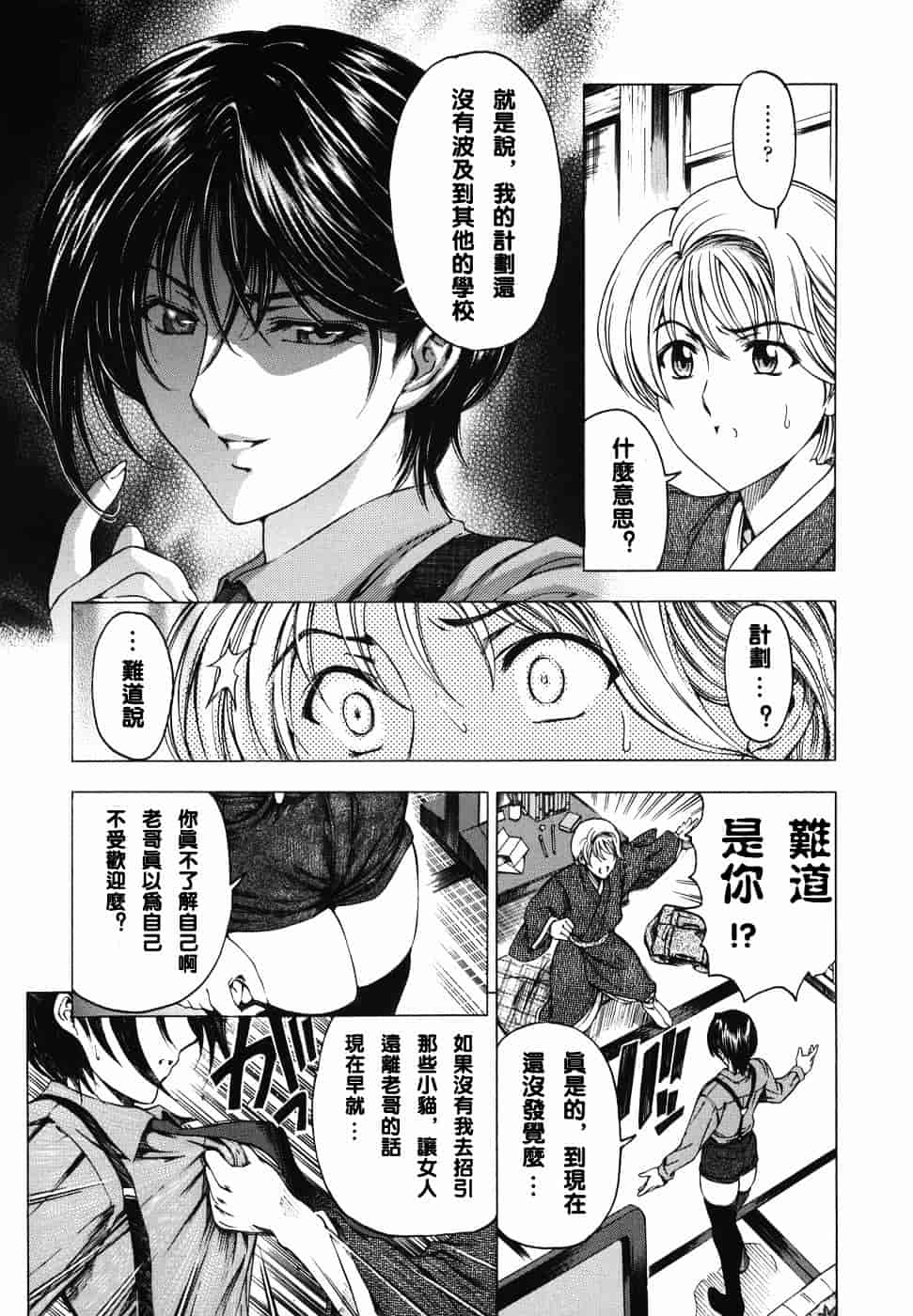 [瀬奈陽太郎] 妹！？_第1集