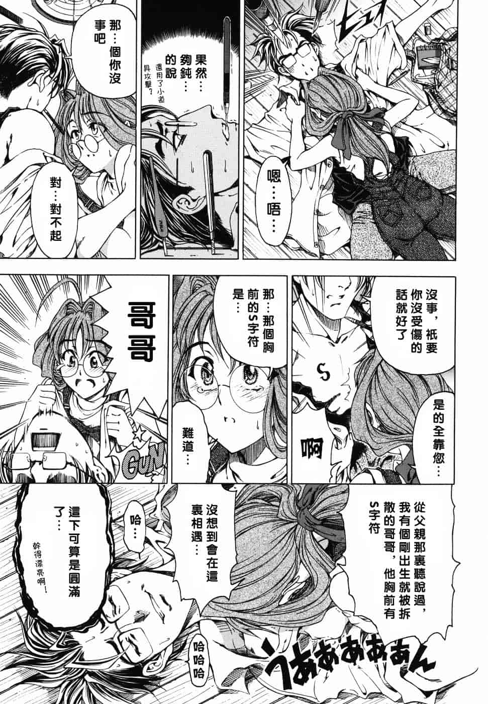 [瀬奈陽太郎] 妹！？_第8集
