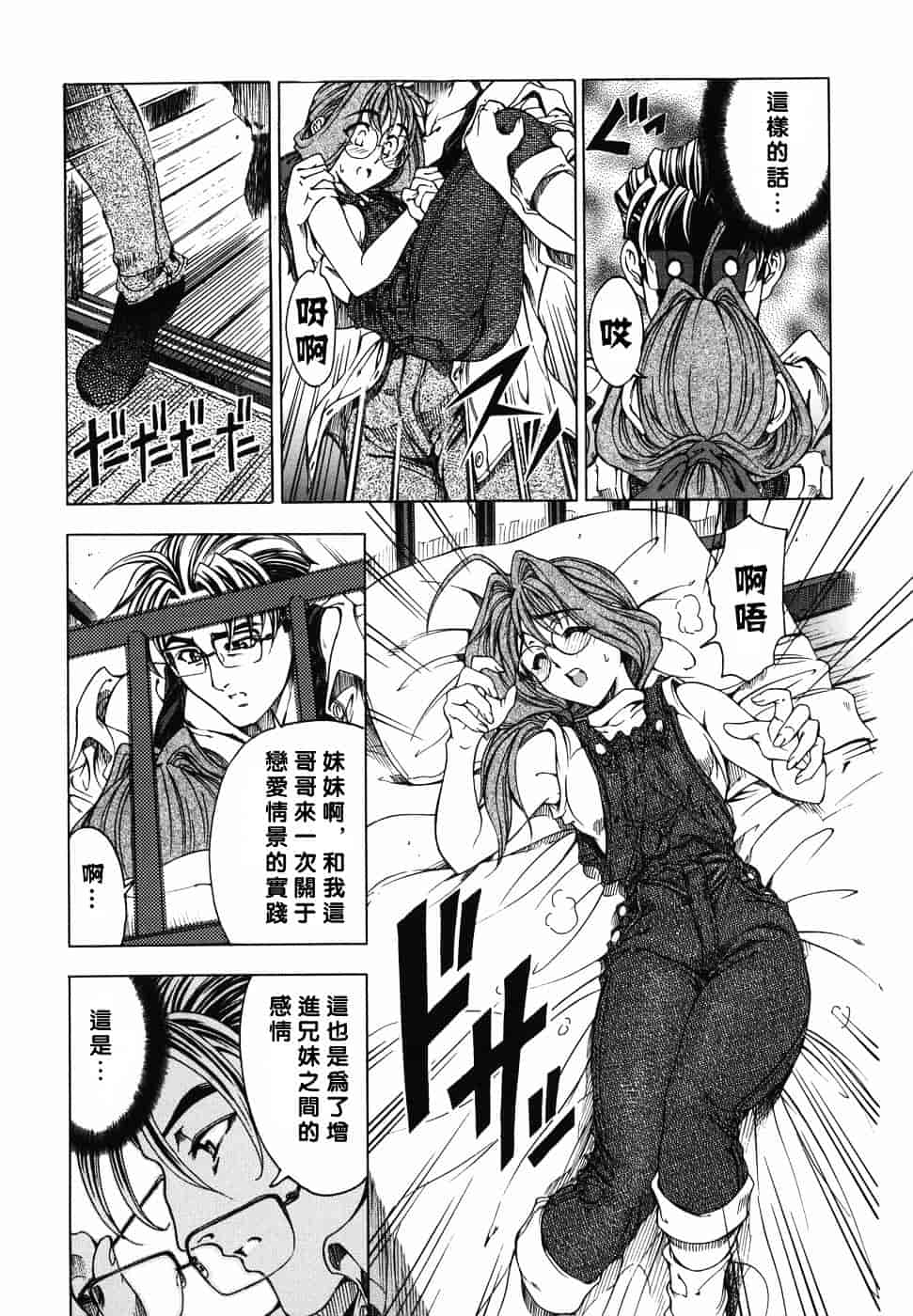 [瀬奈陽太郎] 妹！？_第9集