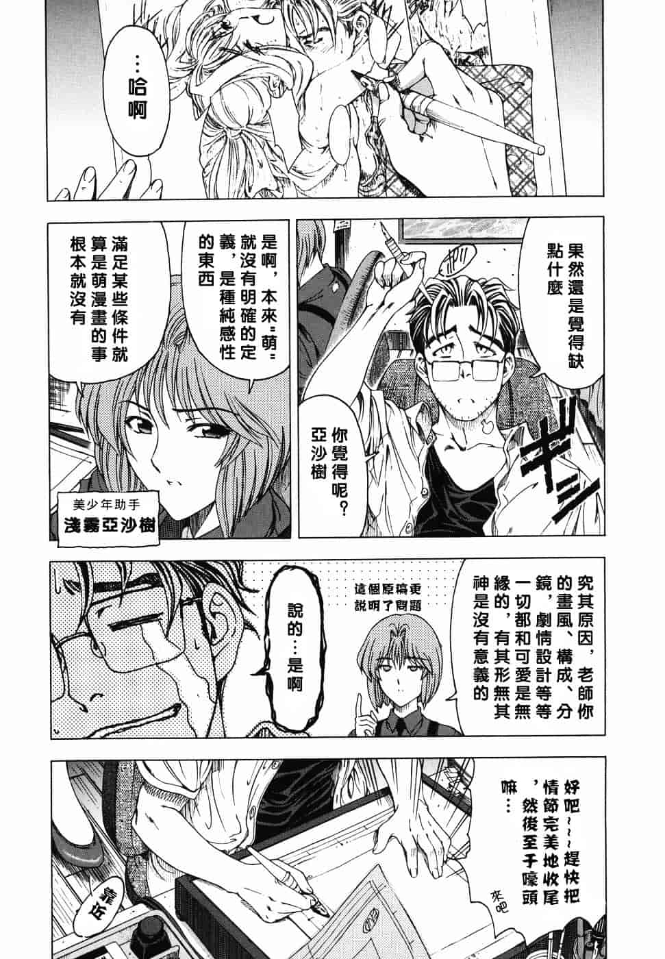 [瀬奈陽太郎] 妹！？_第9集