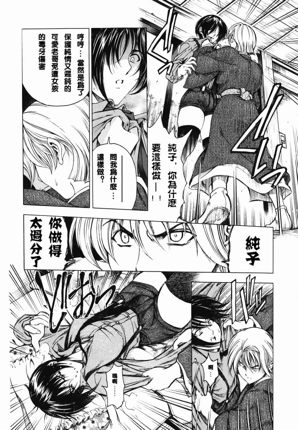 [瀬奈陽太郎] 妹！？_第1集