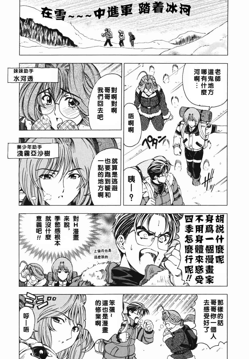[瀬奈陽太郎] 妹！？_第9集