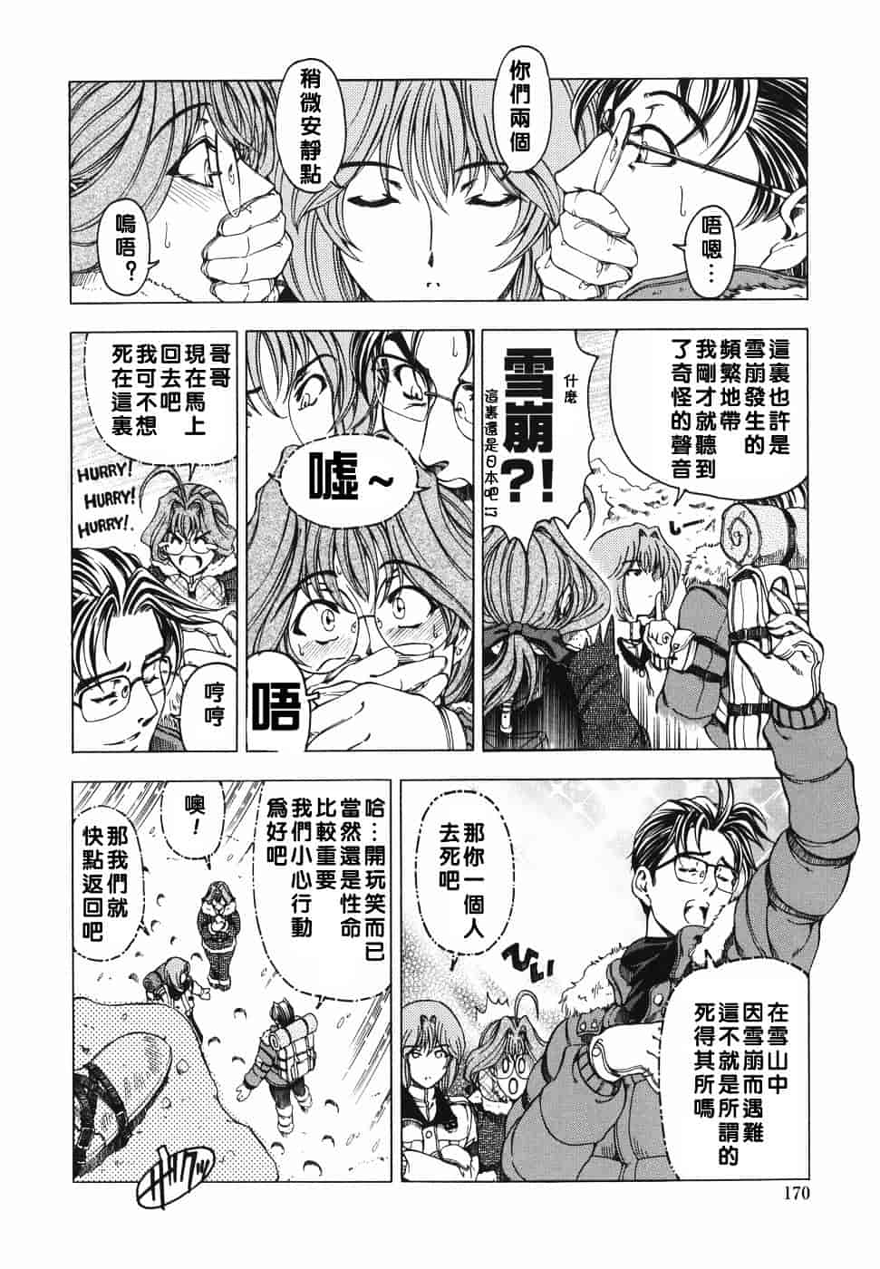 [瀬奈陽太郎] 妹！？_第9集