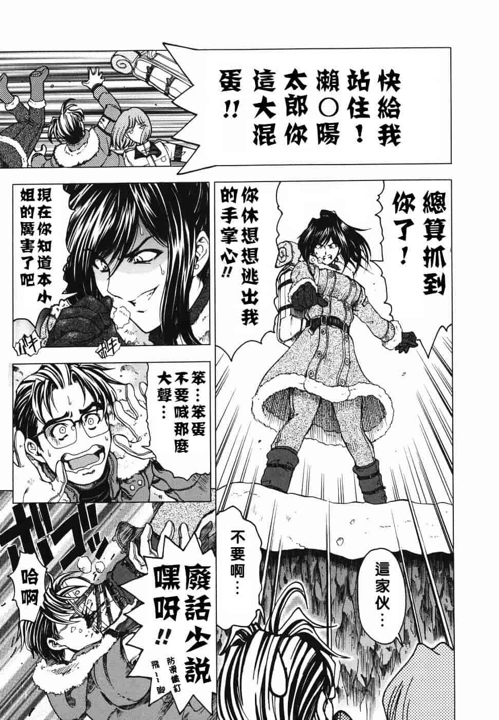 [瀬奈陽太郎] 妹！？_第9集