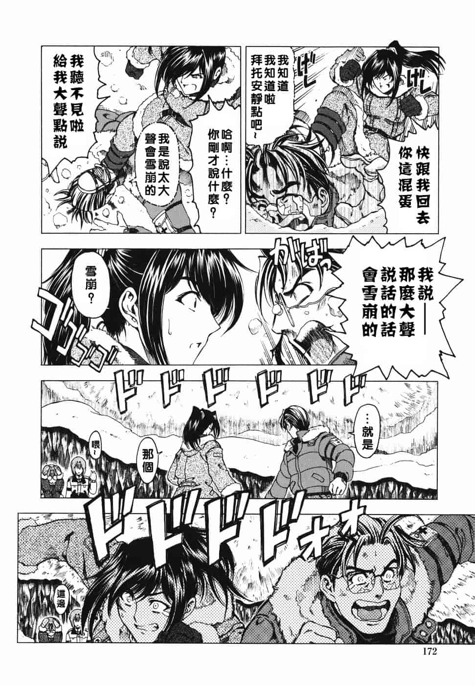 [瀬奈陽太郎] 妹！？_第9集
