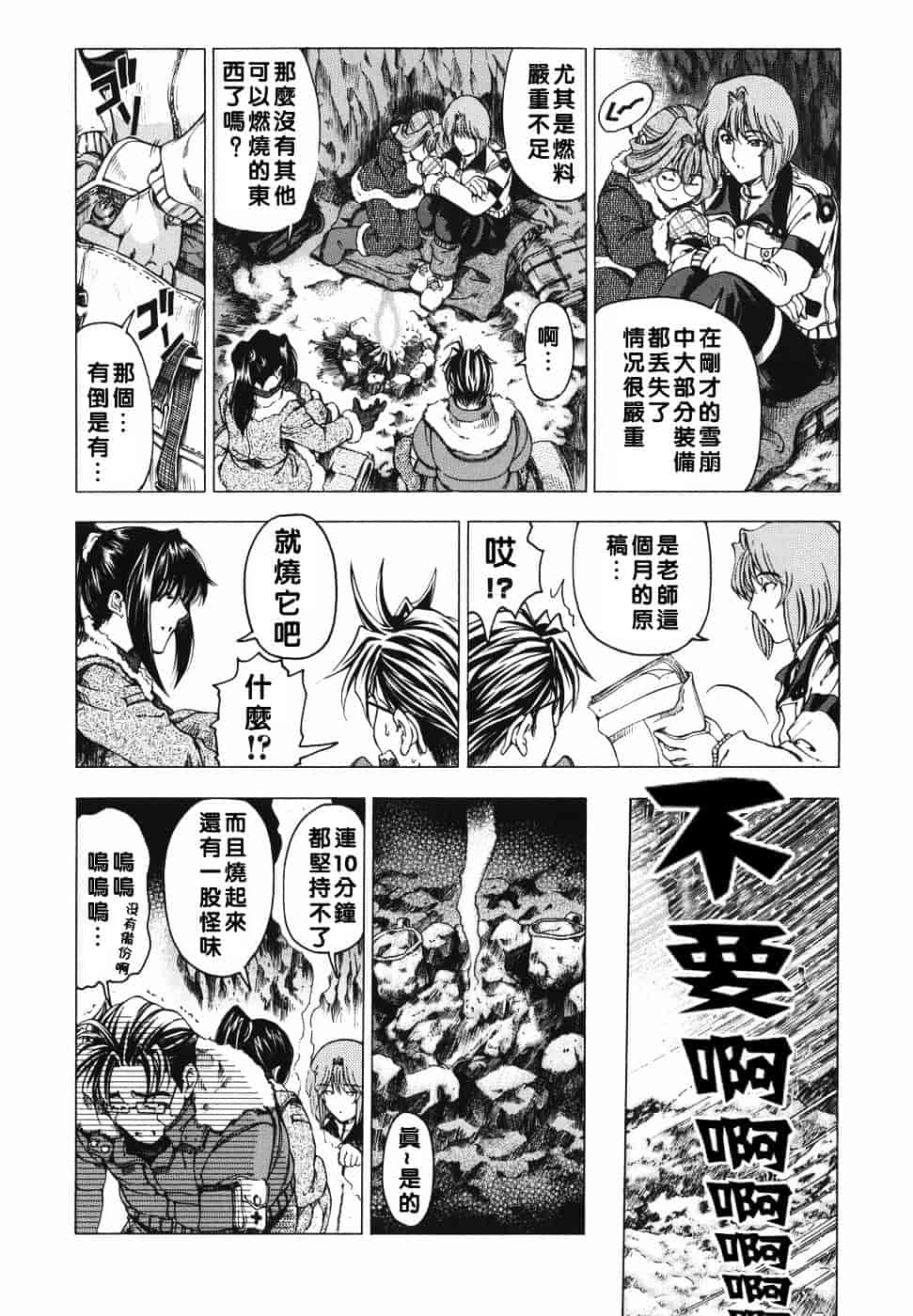 [瀬奈陽太郎] 妹！？_第9集