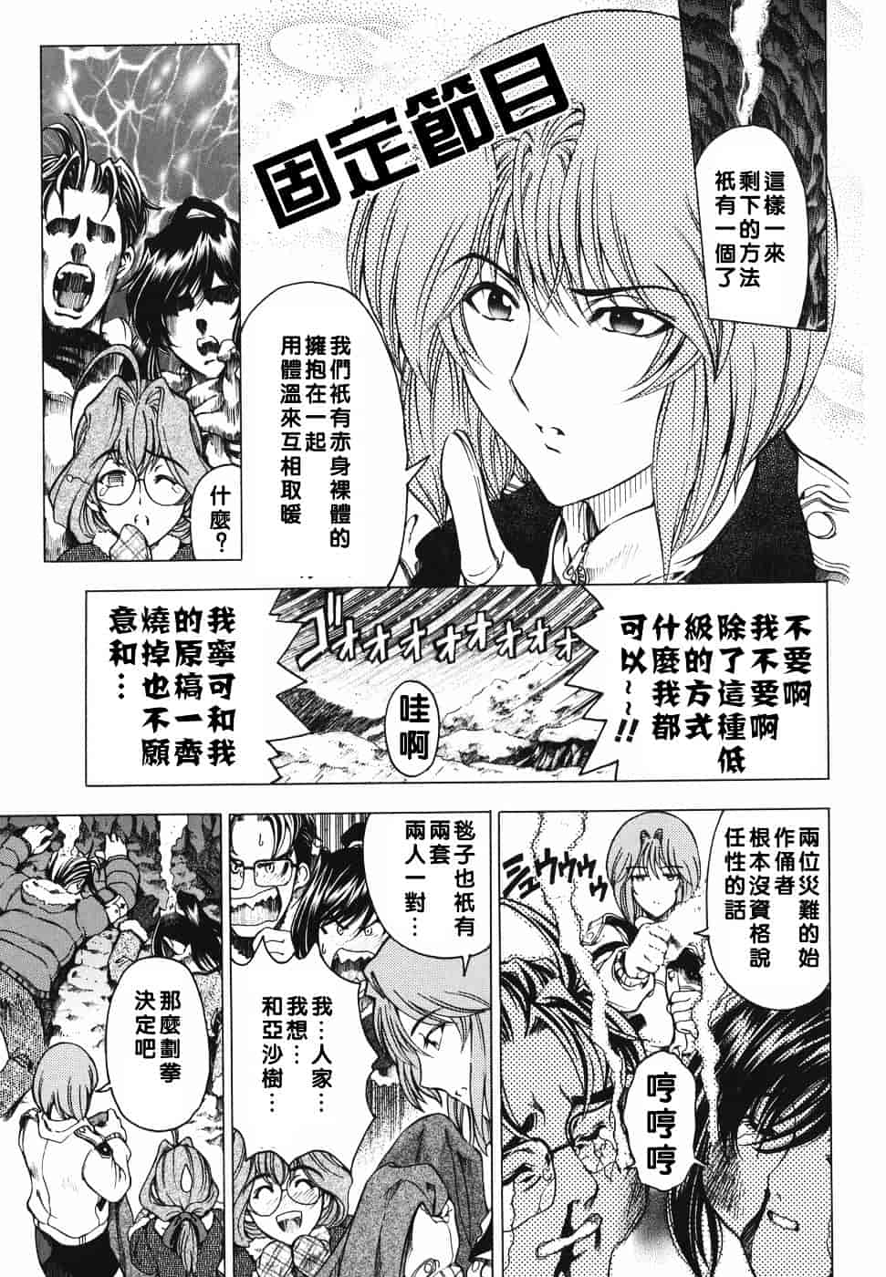 [瀬奈陽太郎] 妹！？_第9集