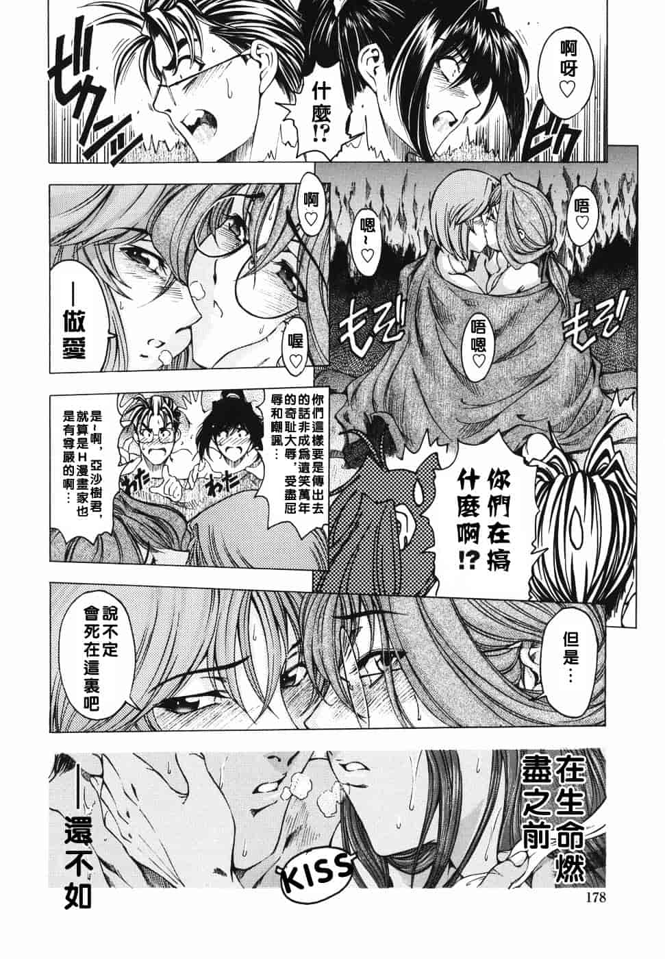 [瀬奈陽太郎] 妹！？_第10集