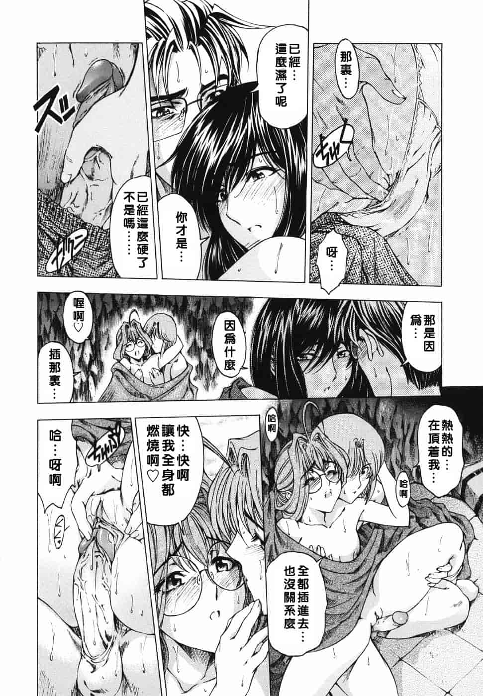 [瀬奈陽太郎] 妹！？_第10集