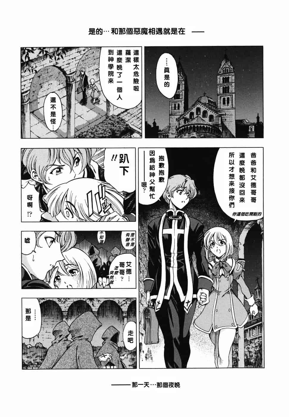 [瀬奈陽太郎] 妹！？_第10集
