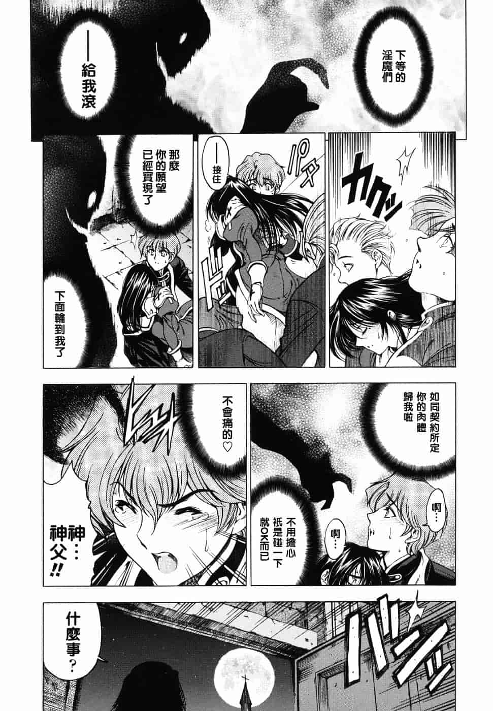 [瀬奈陽太郎] 妹！？_第11集