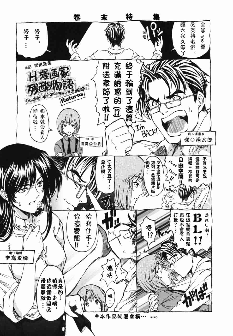 [瀬奈陽太郎] 妹！？_第11集