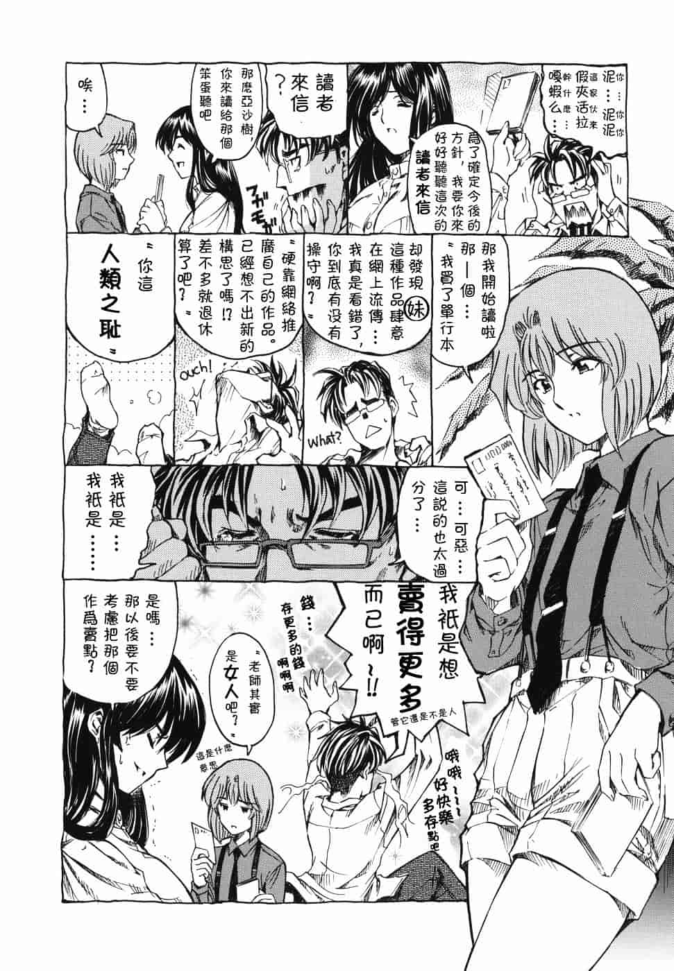 [瀬奈陽太郎] 妹！？_第11集