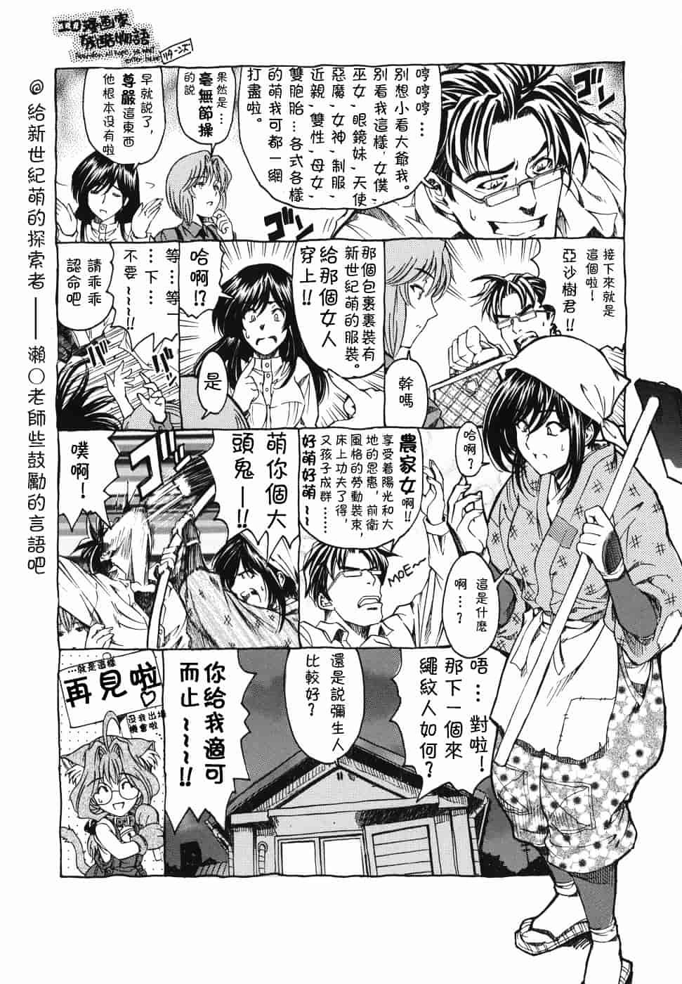 [瀬奈陽太郎] 妹！？_第11集