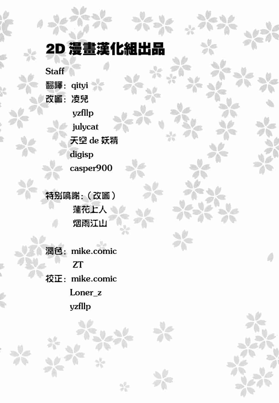 [瀬奈陽太郎] 妹！？_第11集