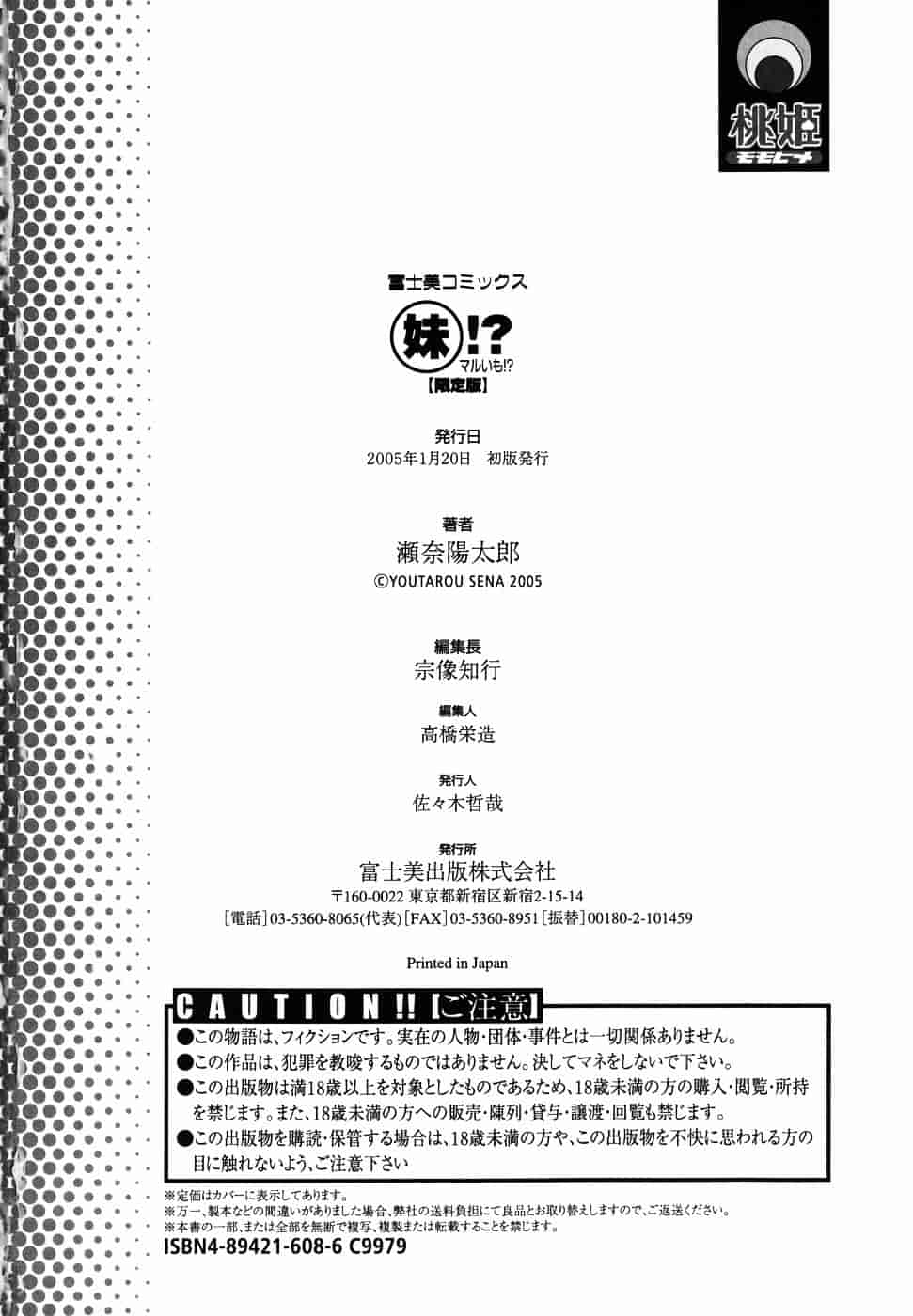 [瀬奈陽太郎] 妹！？_第11集