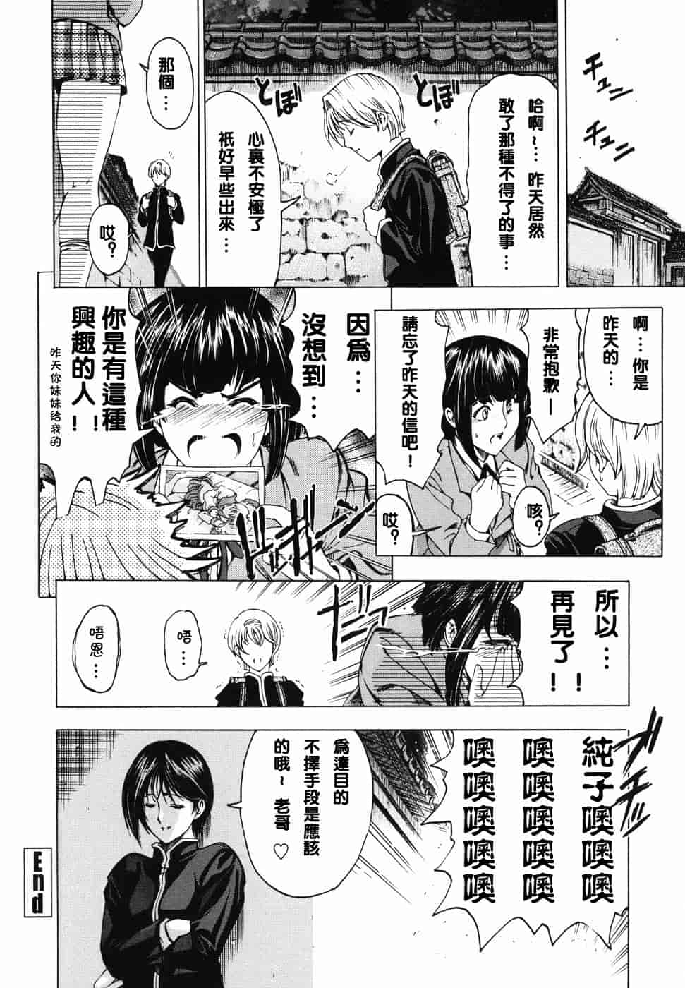 [瀬奈陽太郎] 妹！？_第2集