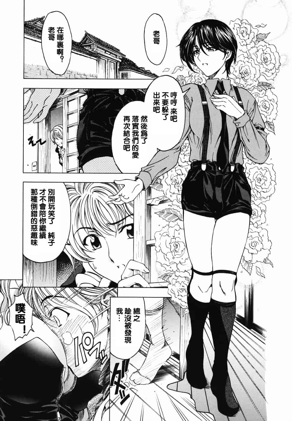 [瀬奈陽太郎] 妹！？_第2集