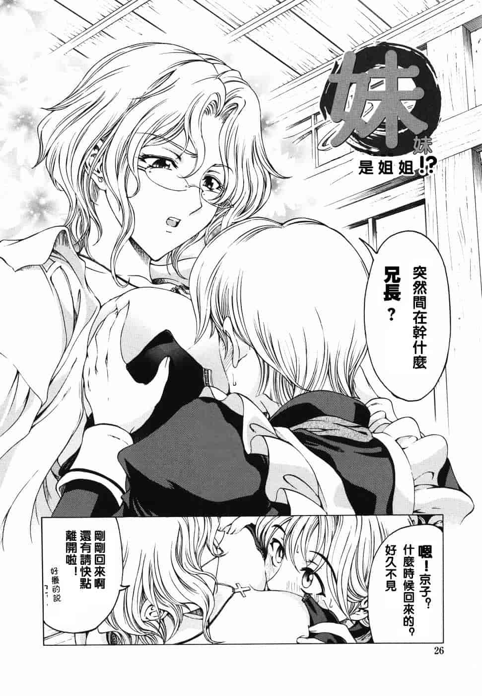 [瀬奈陽太郎] 妹！？_第2集
