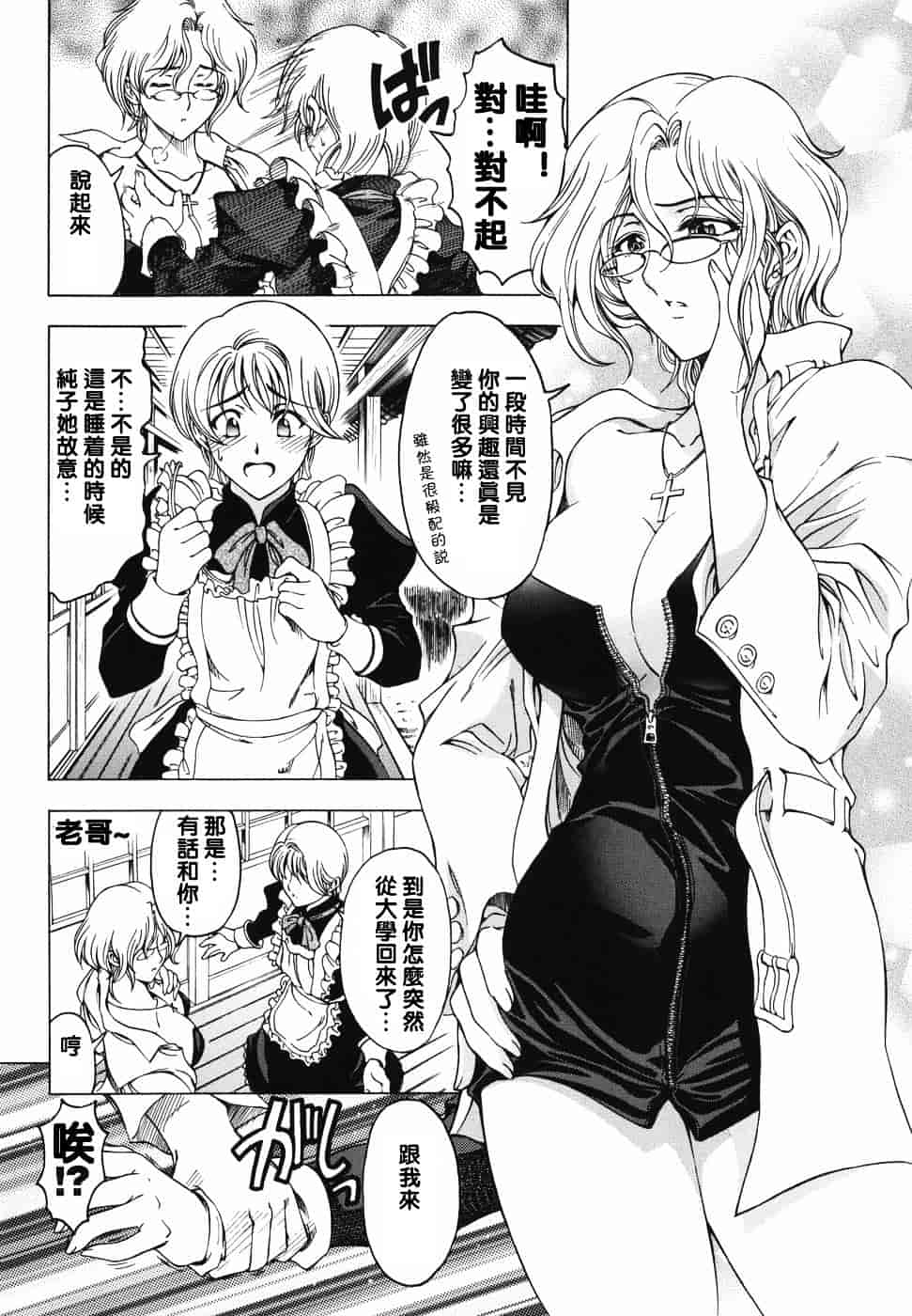 [瀬奈陽太郎] 妹！？_第2集
