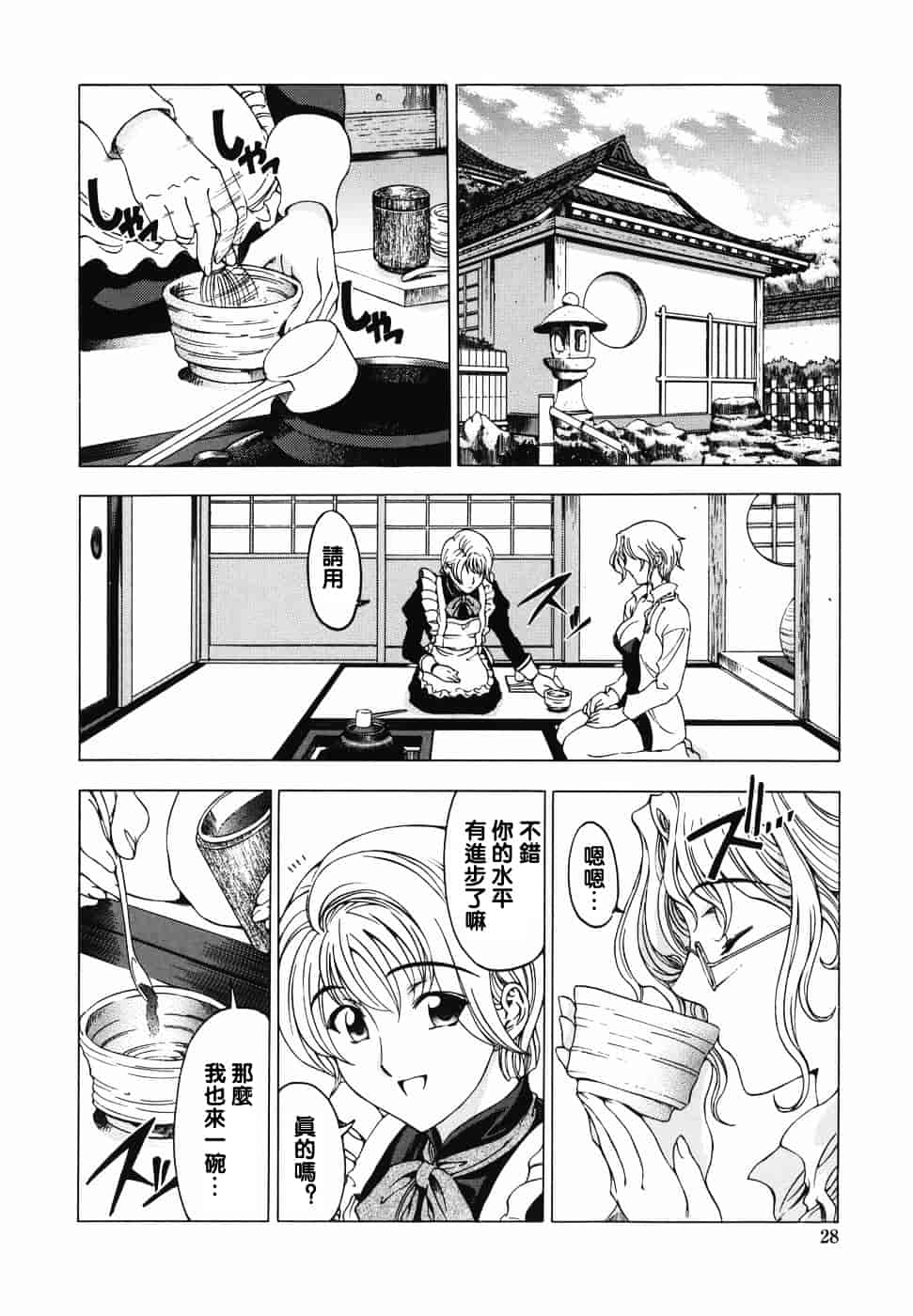 [瀬奈陽太郎] 妹！？_第2集